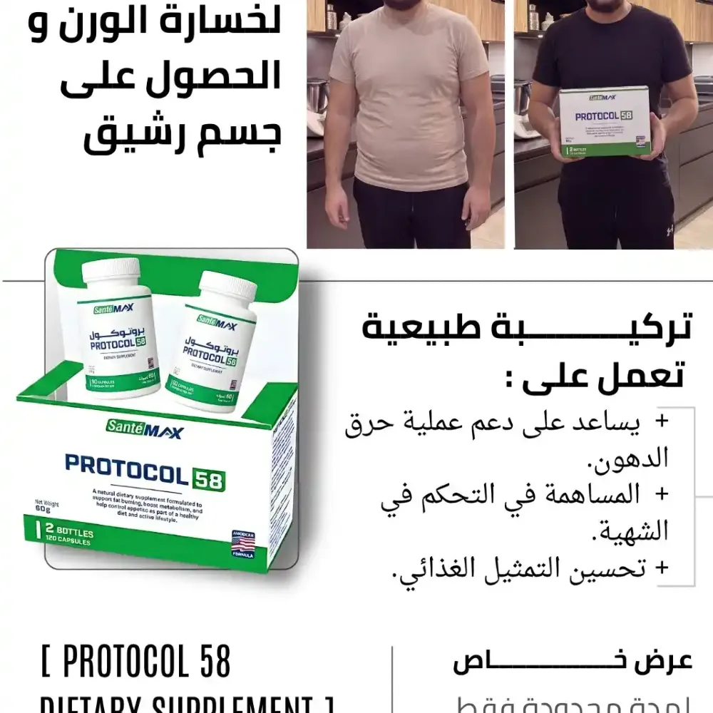 Protocol 58
